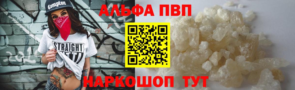 A PVP СК КРИС  А ПВП VHQ  Волгоград  Alpha-PVP Соль  Вход с VPN 