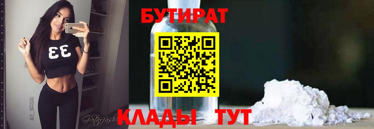 Волгоград  Бутират  Вход с VPN  Бутират жидкий экстази 