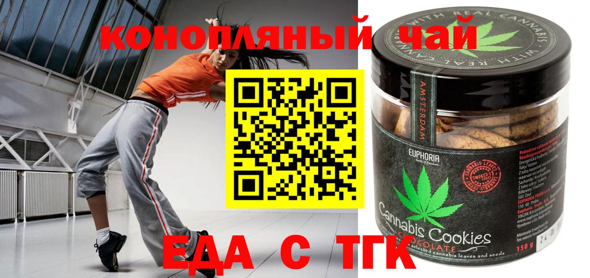 Печенье с ТГК марихуана  Вход с VPN  Волгоград 