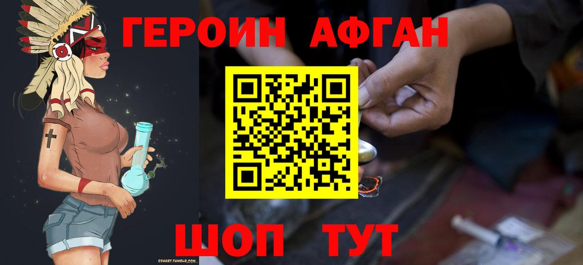 Героин хмурый  Вход с VPN  Волгоград 