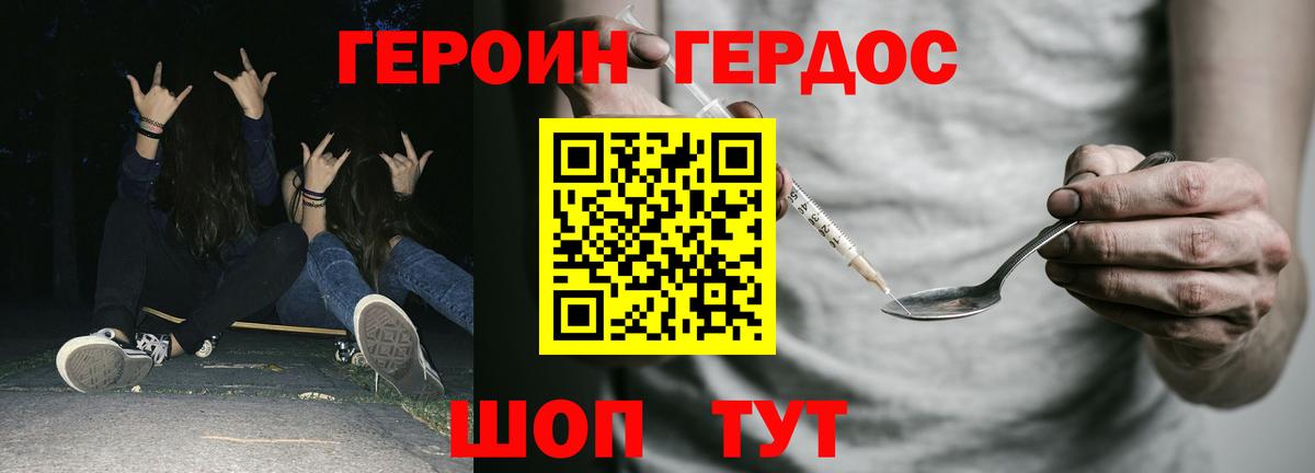 Героин VHQ Волгоград