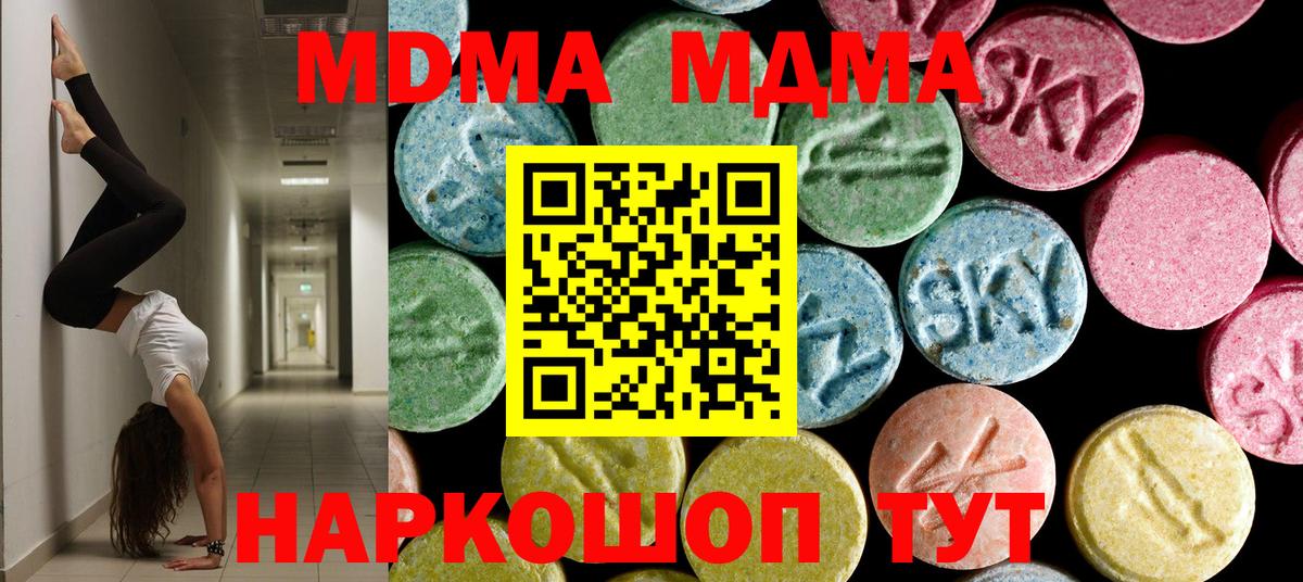 МДМА молли  Вход с VPN  МДМА crystal  Волгоград 