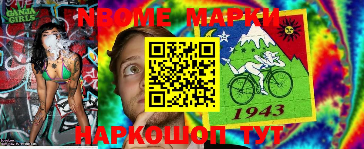 Марки 25I-NBOMe  Вход с VPN  Волгоград  Марки N-bome 1,8мг 